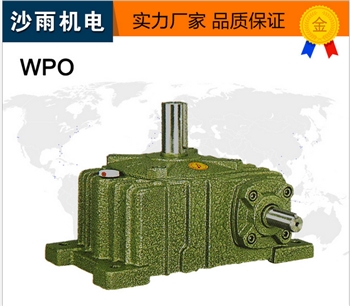 WPO减速机涡轮式减速机WPO40